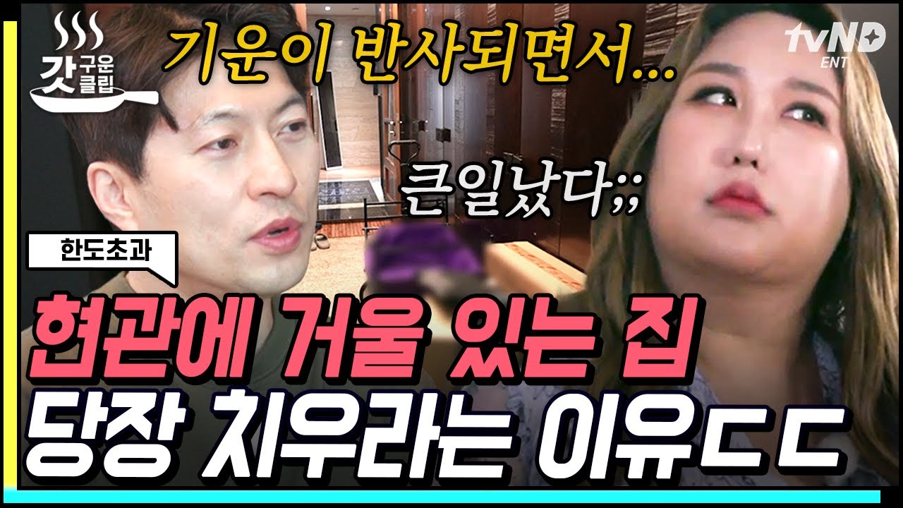 [#갓구운클립] 풍수지리로 보는 풍자의 집✨ 역술가의 신박한 정리에 모두 버리는 풍자ㅋㅋㅋ | #한도초과