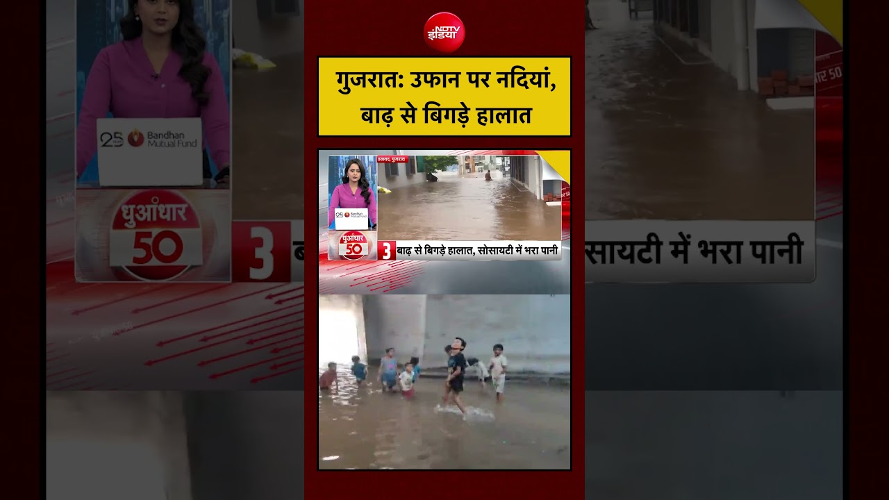 Gujarat: Rivers in spate, flood situation worsens | Gujarat Flood | Weather Update | Monsoon 2026