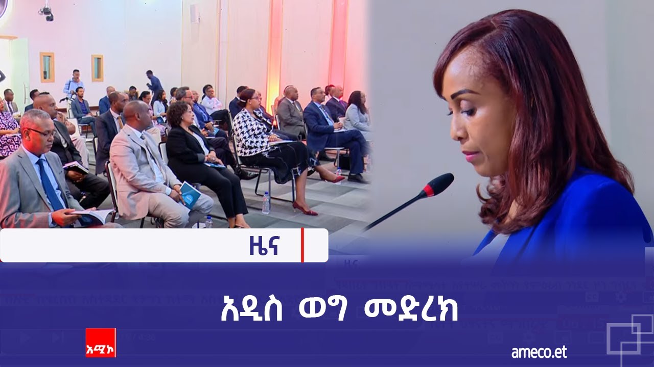 አዲስ ወግ መድረክ