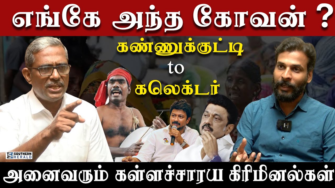 Kallakurichi News Today - Where is Kovan? Makkal Athigaram Vetrivel Chezhiyan on DMK Government
