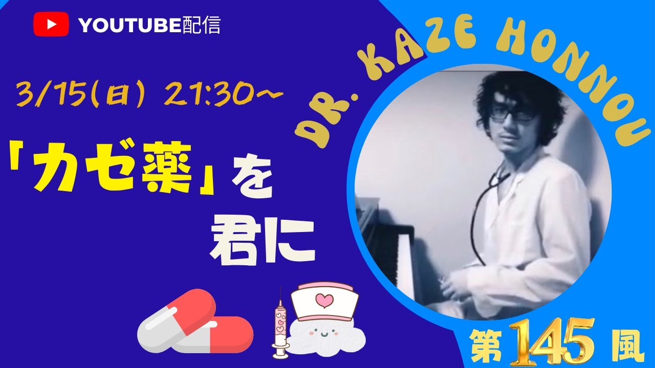 【藤井風】カゼ薬を君に２　トーク風特集  第145風目