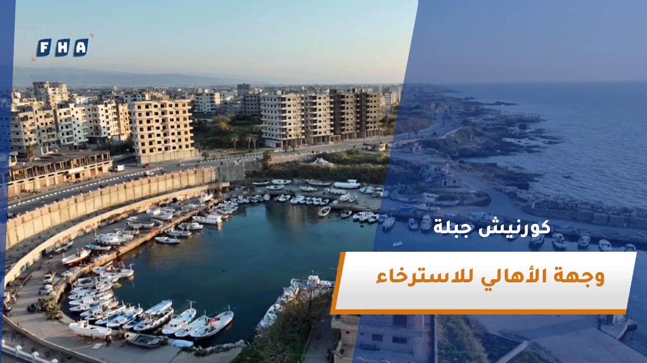 مشاهد جوية من كورنيش جبلة.. وجهة الأهالي للاسترخاء والاستجمام