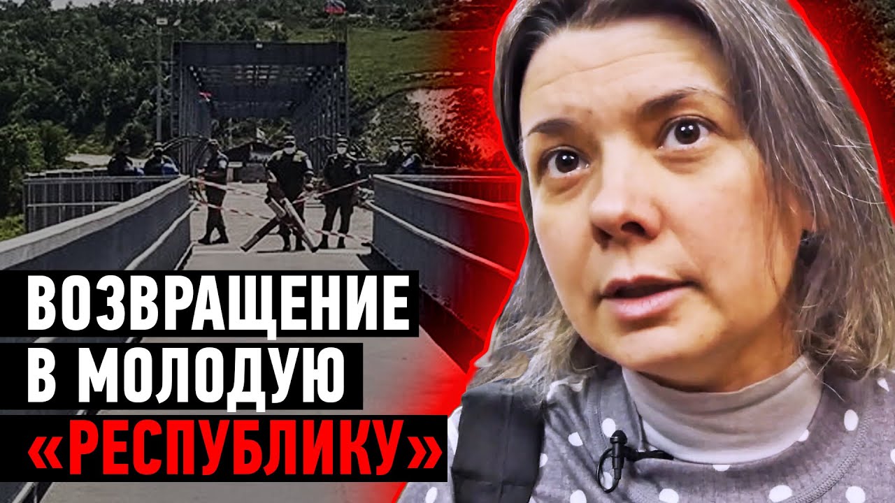 Поездка в молодую 