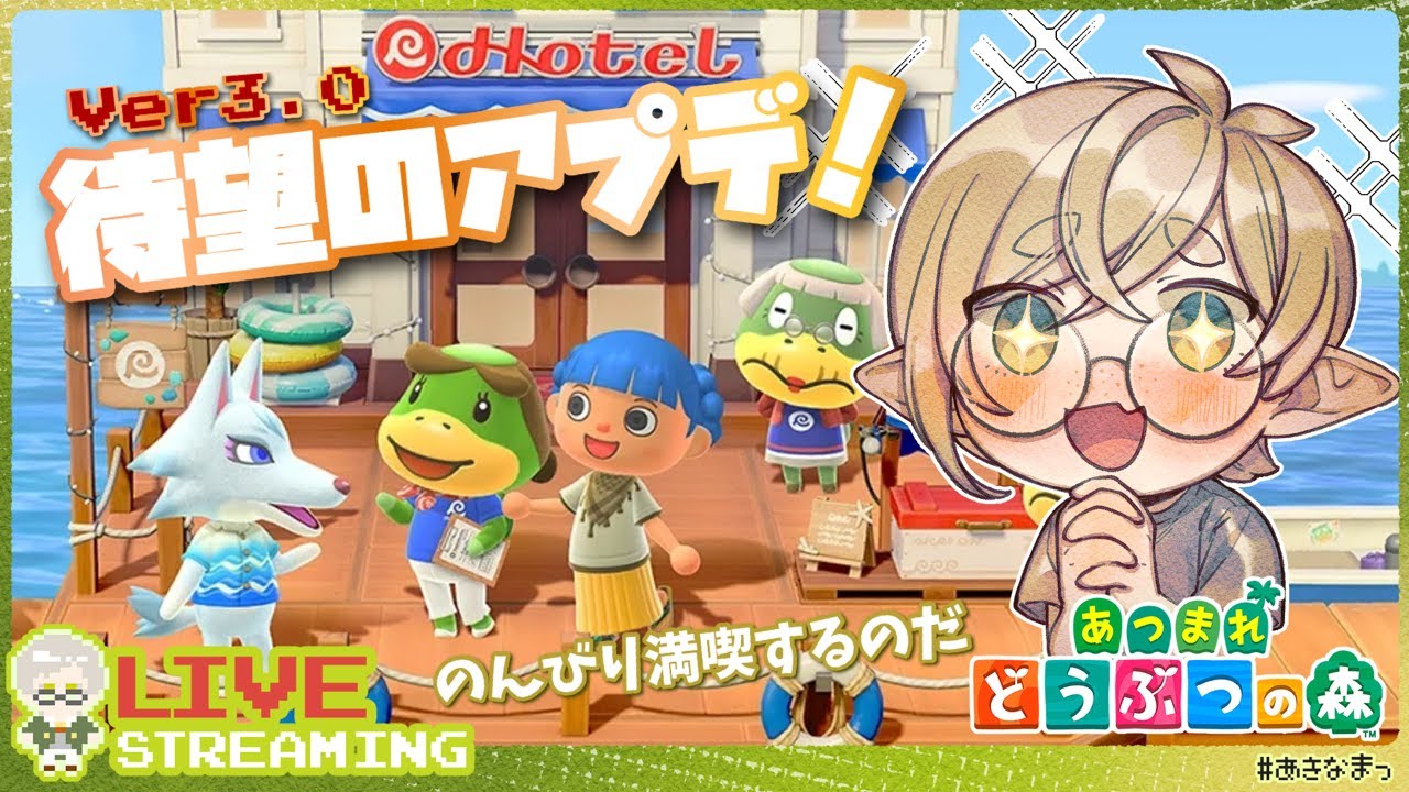 #1【あつ森】待望の大型アプデがキター！新要素確認しつつまったり島散策！