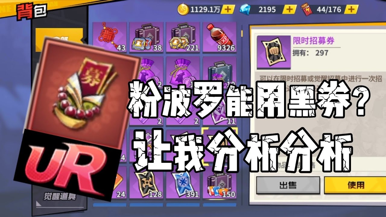 一拳超人最强之男:UR能用黑券换？想了一想，别天真了，分析一下!？