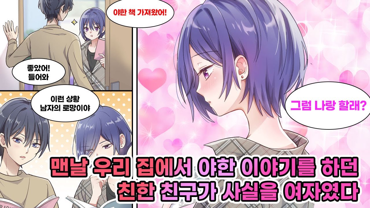 초등학교때 옆집에 살았던 예쁜애랑 친했었는데, 그후 대학생이되고 혼자 살기 시작했는데 그애가 또 옆집으로 이사를 왔다..?! [연애] [만화]