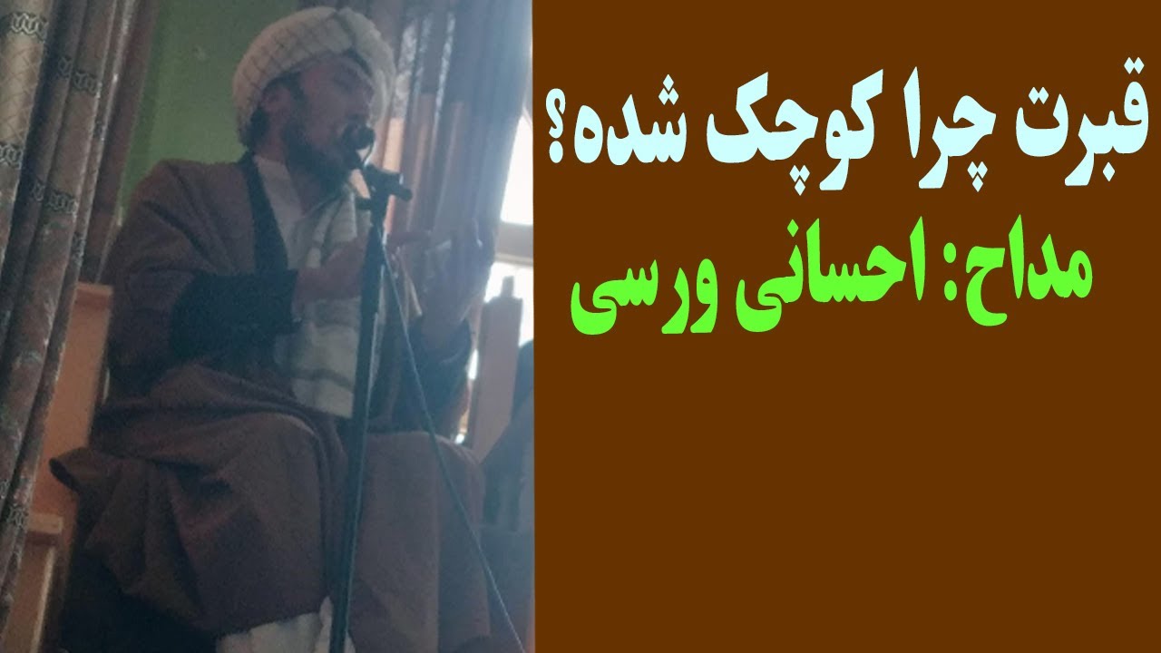 روضه خوانی ام گلثوم بالای قبر ابوالفضل با مداحی احسانی ورسی