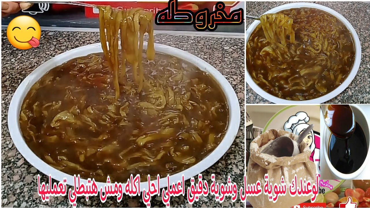 المخروطه الصعيدي |لو عندك شوية عسل وشوية دقيق اعملي احلي حلو مش هتبطلي تعمليه🍜😋Make makhrota candy