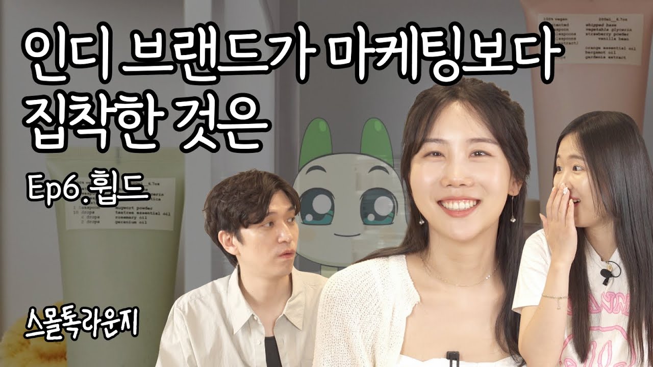 비건 뷰티브랜드 휩드, 스마트스토어에서 시작해 카카오 선물하기 1등으로 성장하기까지