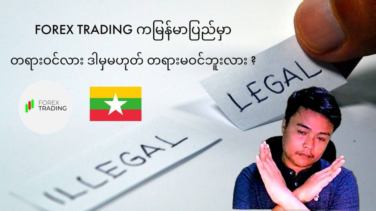 Forex trading is legal or illegal in myanmar ?
