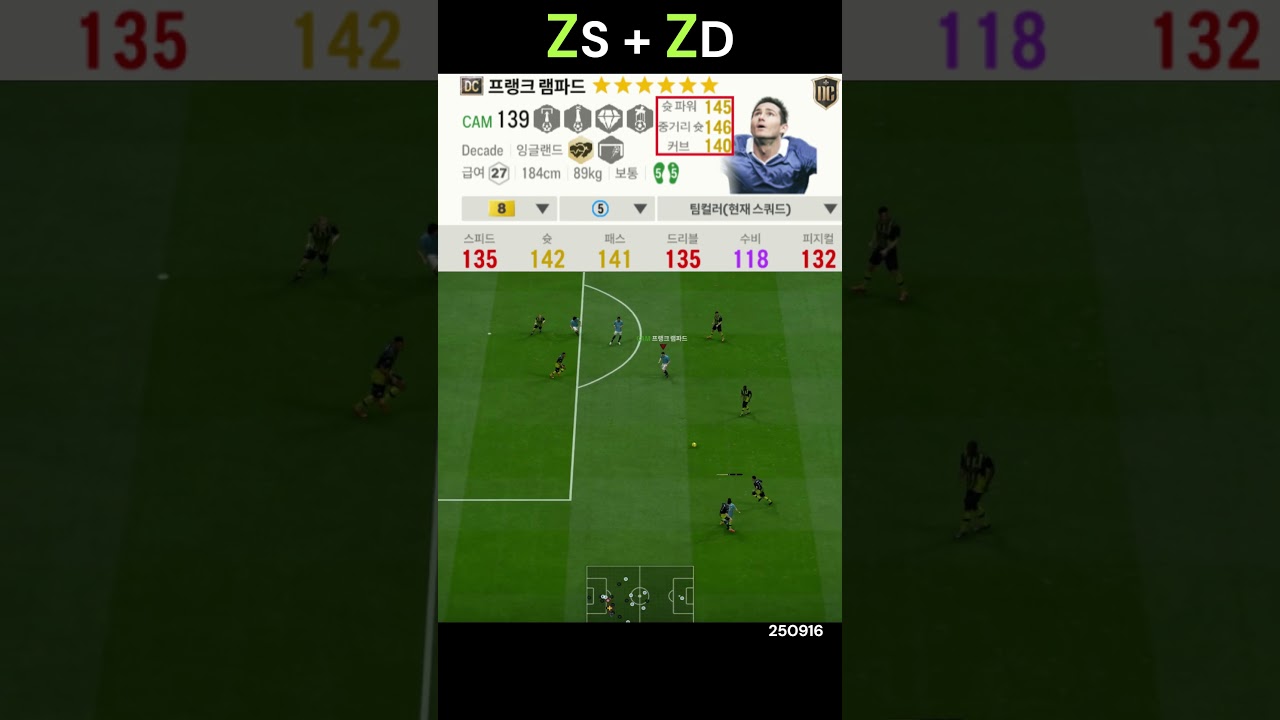 램파드의 감아차기