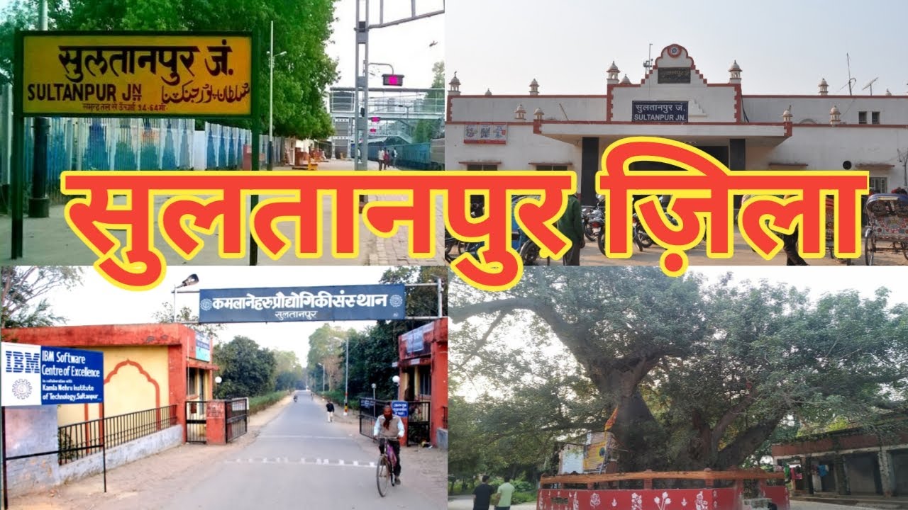 सुलतानपुर जिला (उत्तर प्रदेश) || सुलतानपुर जिले का अनोखा इतिहास || Sultanpur District History ||
