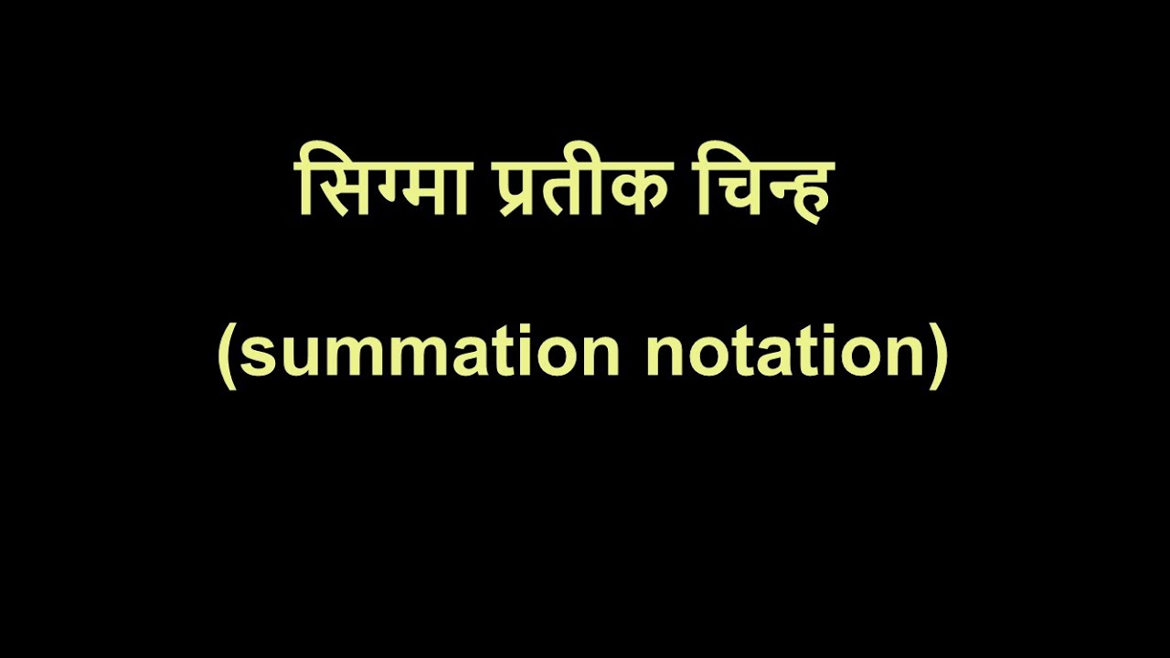 Summation Notation [Hindi] | Sequences and Series | Grade 11 | Maths | Khan Academy
