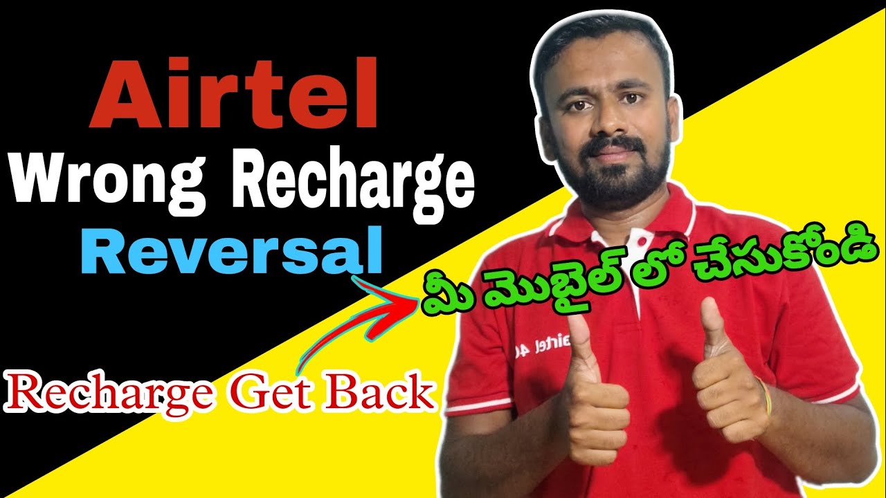 Airtel Wrong Recharge Reversal || How to Reverse a Wrong Recharge || Airtel Wrong Recharge
