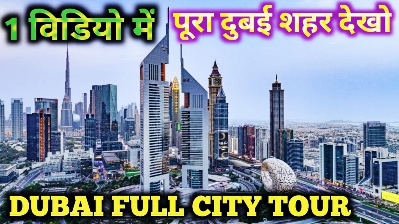 कैसा दिखता है दुबई शहर ? Dubai City Tour/ Dubai City @VlogAsk