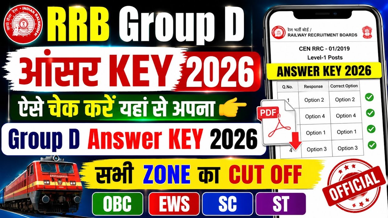 RRB Group D Answer Key 2026 | Railway Group D Answer Key 2026 Kab Jari Hoga ! RRB Group D Answer Key