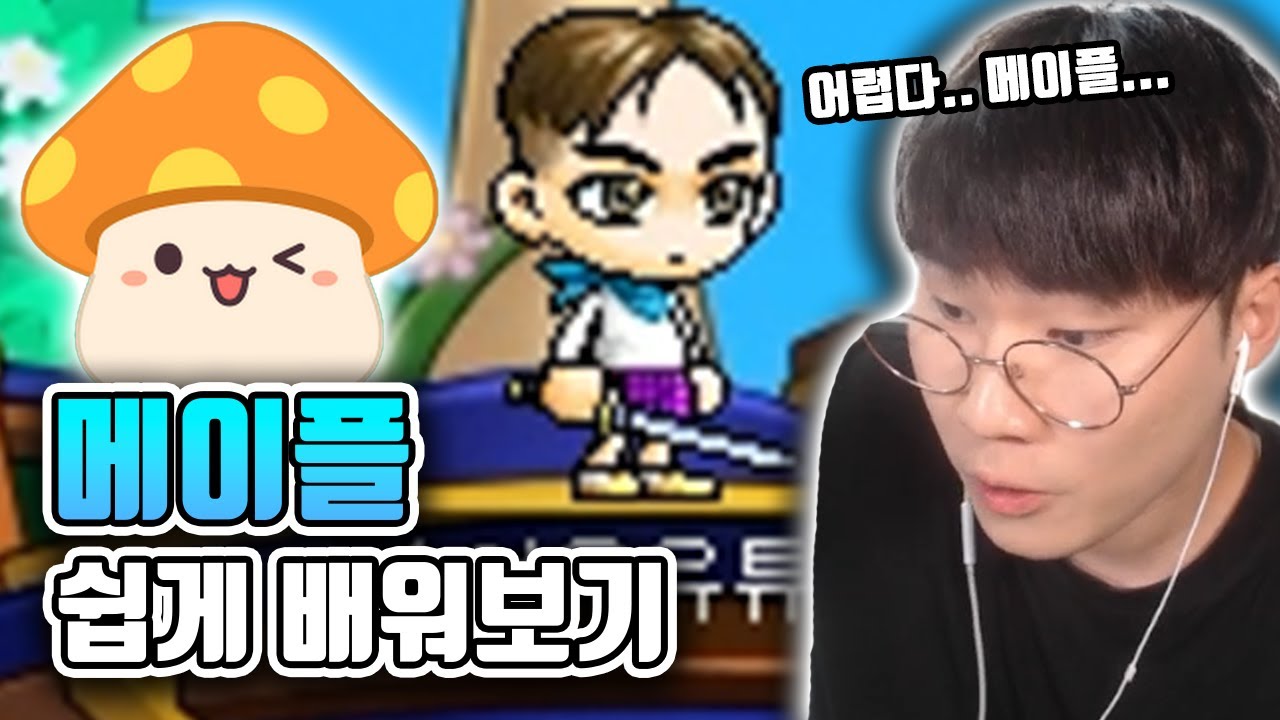 메이플 뉴비&입문자용 진짜 쉽게 배워보기! [메이플스토리]