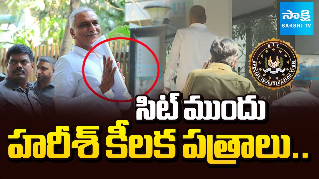 జూబ్లీహిల్స్ పీఎస్ ఎదుట ఉద్రిక్తత | Harish Rao Attends Sit Investigation | Phone tapping @SakshiTV