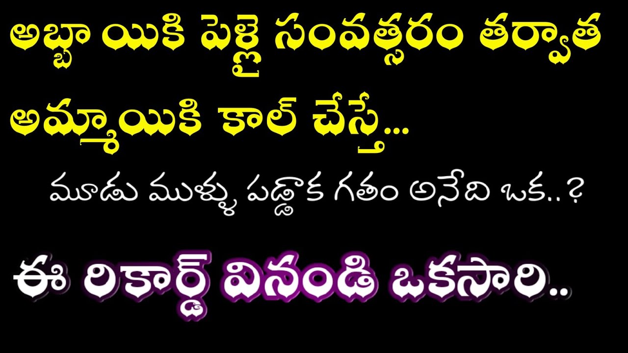 మూడు ముళ్ళు పడ్డాక మళ్ళీ గతమా..?? Heart touching story on record by naveen nani..√