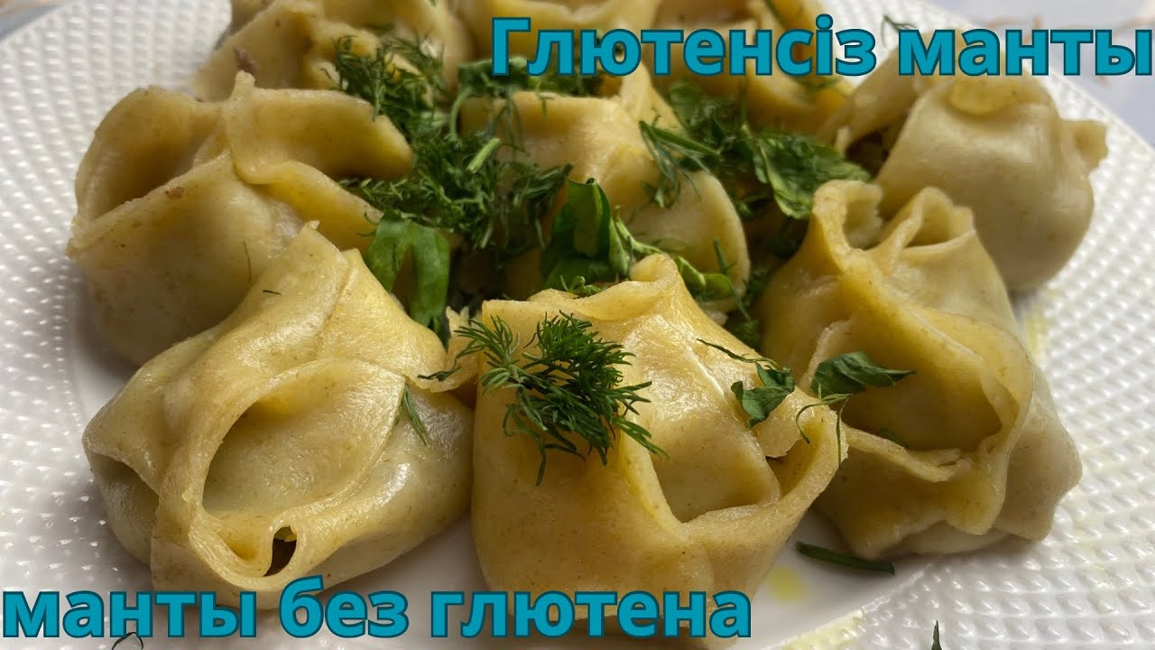 Манты без глютена, без яйц. Осындай манты бірінші рет жедім. ПП манты.