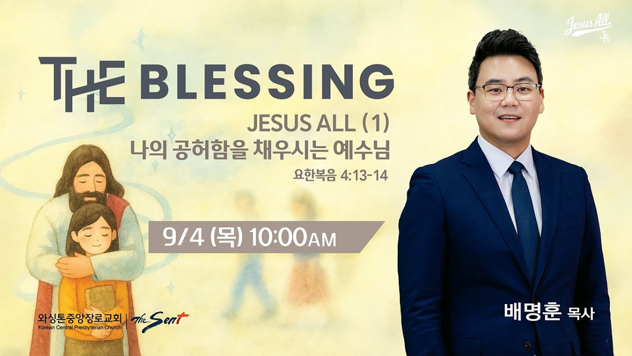 KCPC The Blessing 여성예배 생방송 | Jesus All (1) 나의 공허함을 채우시는 예수님 | 배명훈 목사 (9/4/2025)
