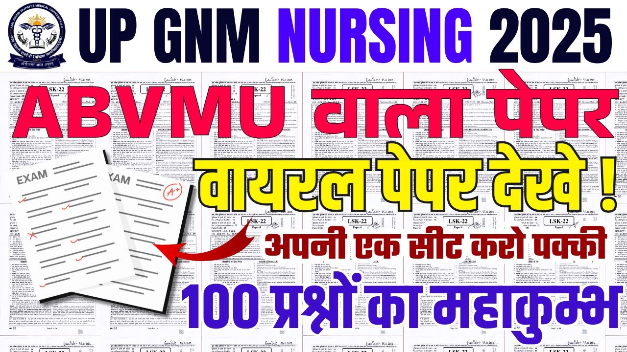UP GNM NURSING ENTRANCE EXAMINATION 2025 ABVMU PAPER BY NAVNEET SIR 💥#gnmnursing2025 #abvmu