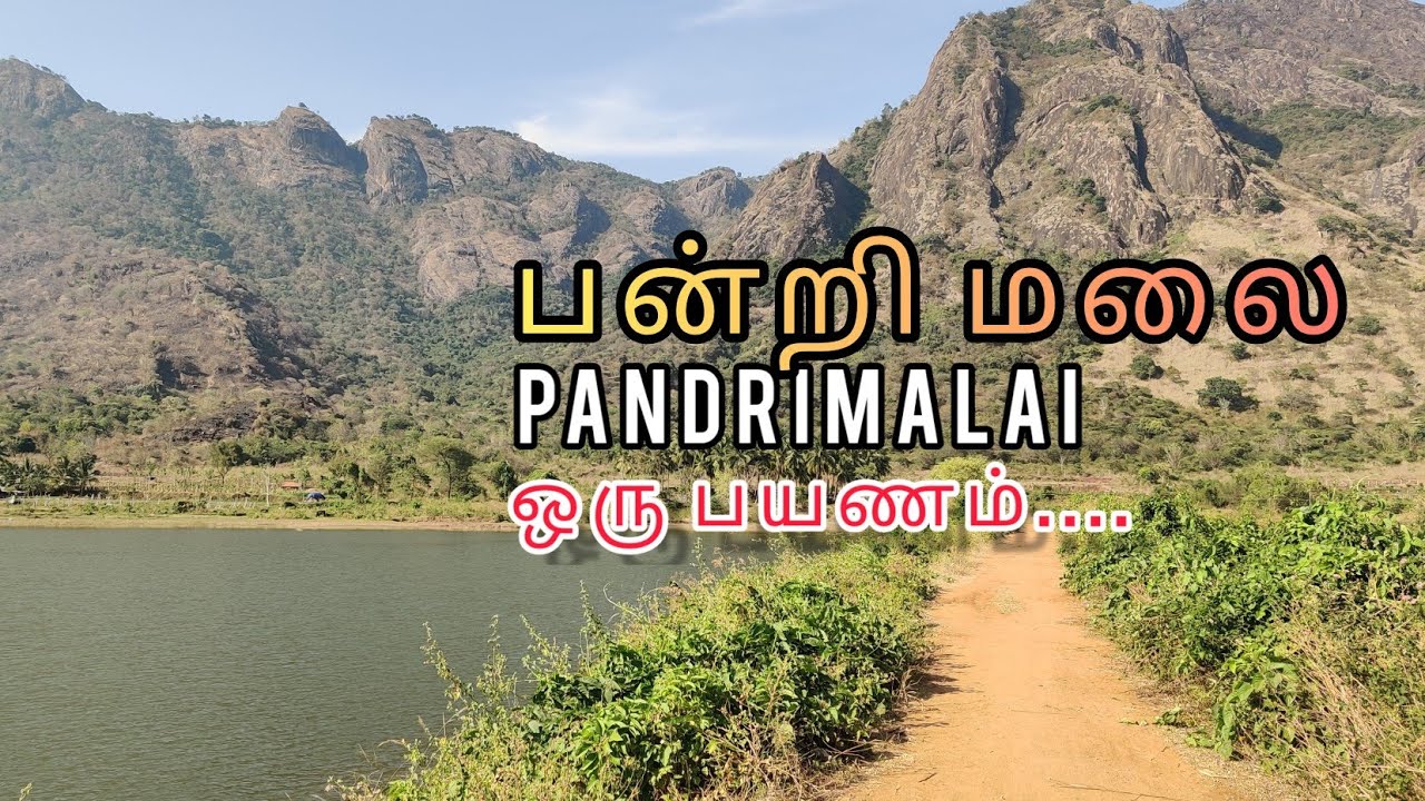 PANDRIMALAI - பன்றி மலை.. க்கு ஒரு பயணம்...