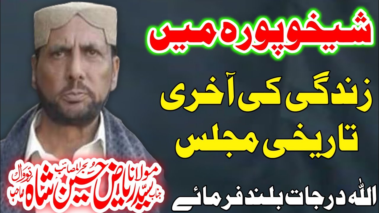 Last Majlis In Sheikhupura Zakir Syed Riaz Hussain Ratowal 21 Rabi Ul Awal 2020 Sheikhupura