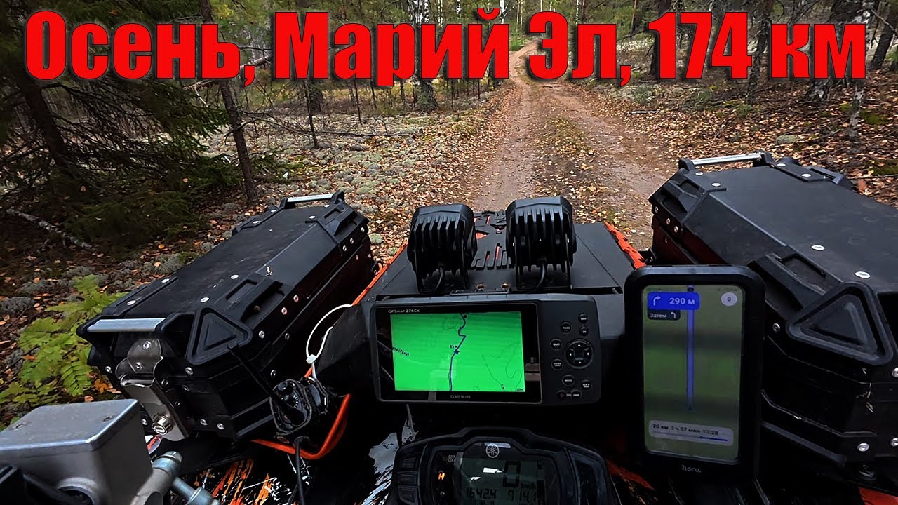 Квадроциклы и гонки в Марий Эл  174 км