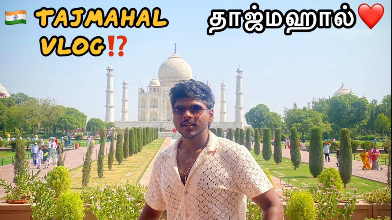 🔥Taj மஹால் & Agra Fort ⁉️🇮🇳 Vlog | #tamil #imsmk #agra