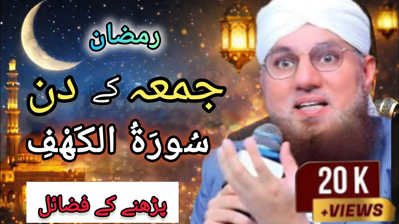 Jumma Ka Din Surah Kahaf Ka Pazayel Aur Barakat| Habib Attari islamic 