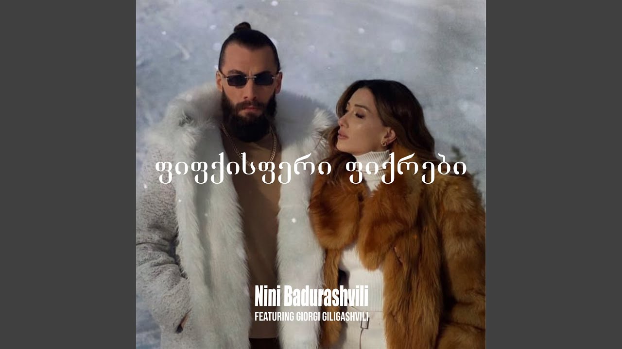 ფიფქისფერი ფიქრები