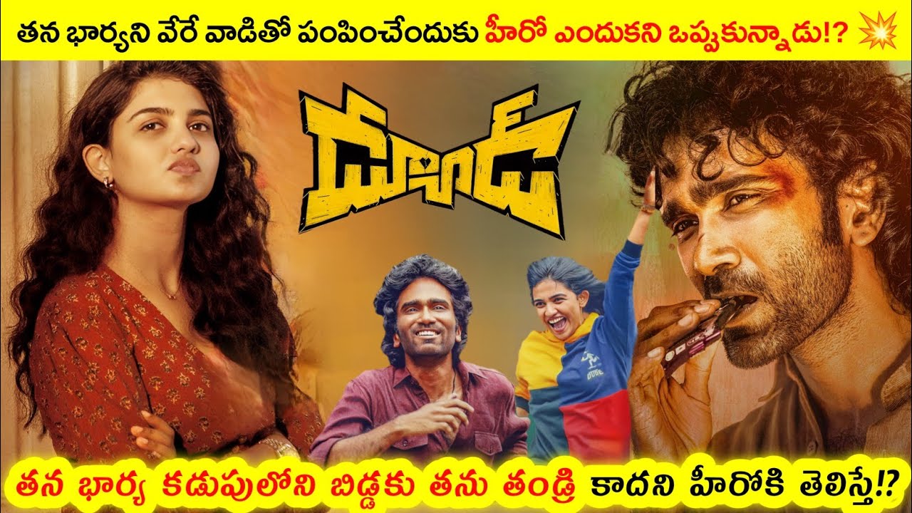 Dude Movie Explained in Telugu | Dude Movie Explained Telugu | Dude Explained Telugu