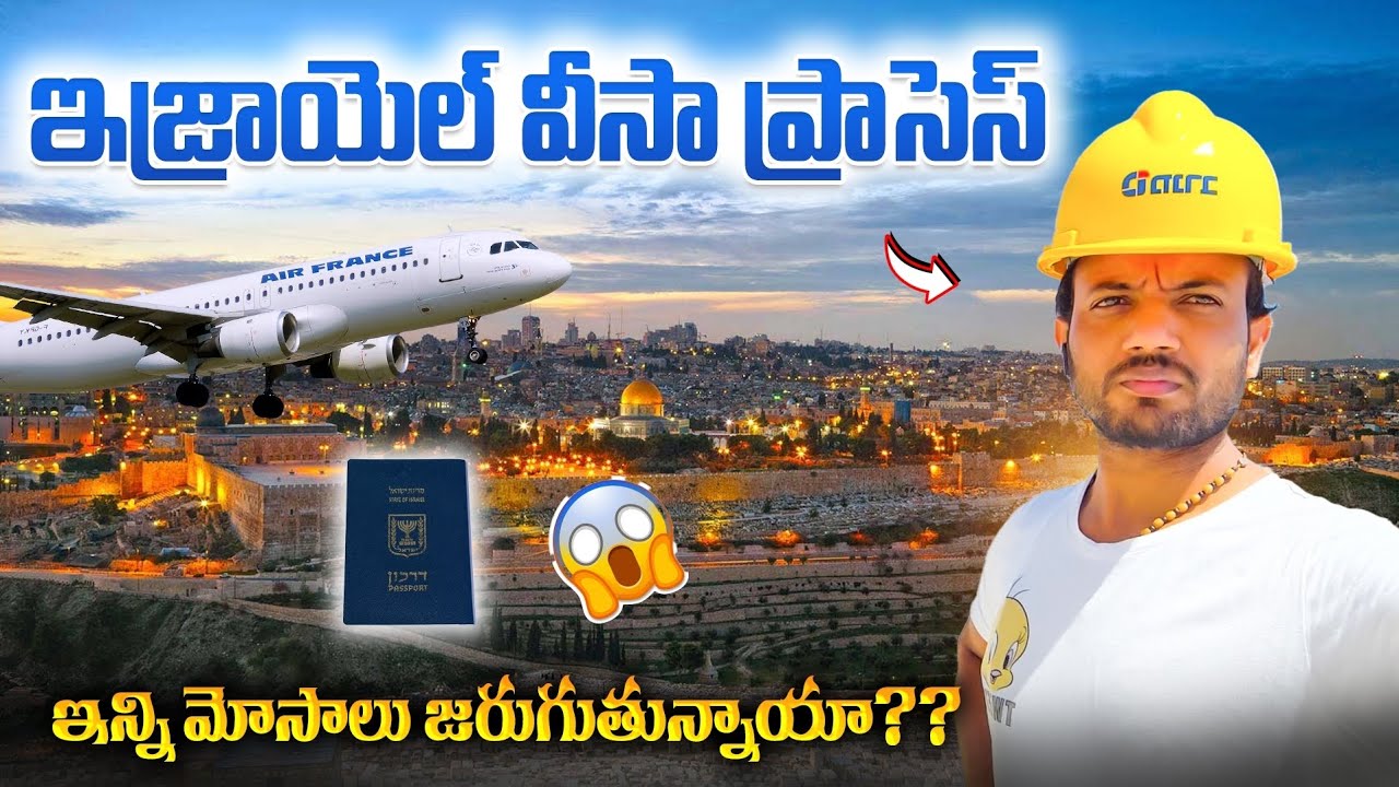 ఇజ్రాయిల్ బీజాలు మోసాలు