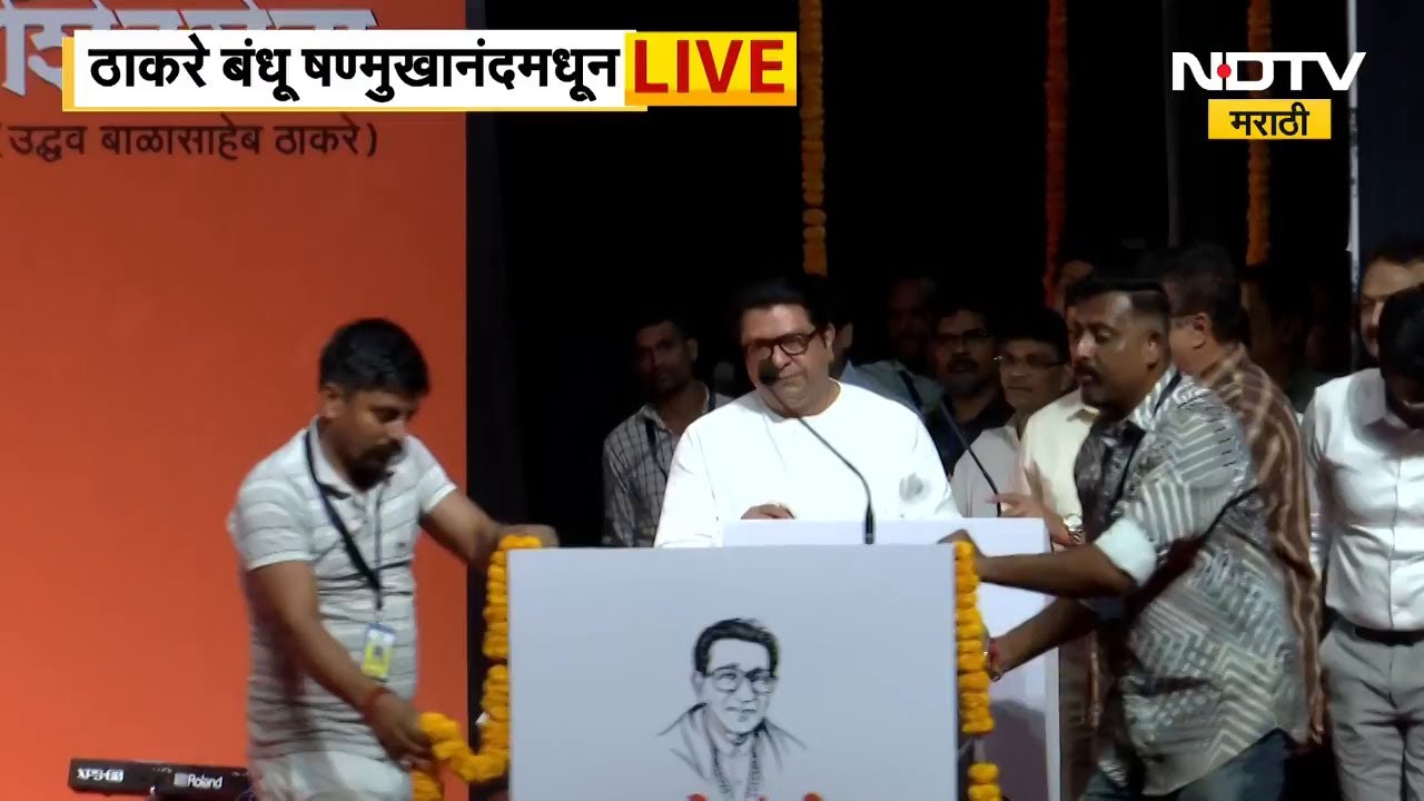 Balasaheb Thackeray यांची जन्मशताब्दी! Raj Thackeray यांचं संपूर्ण भाषण | NDTV मराठी