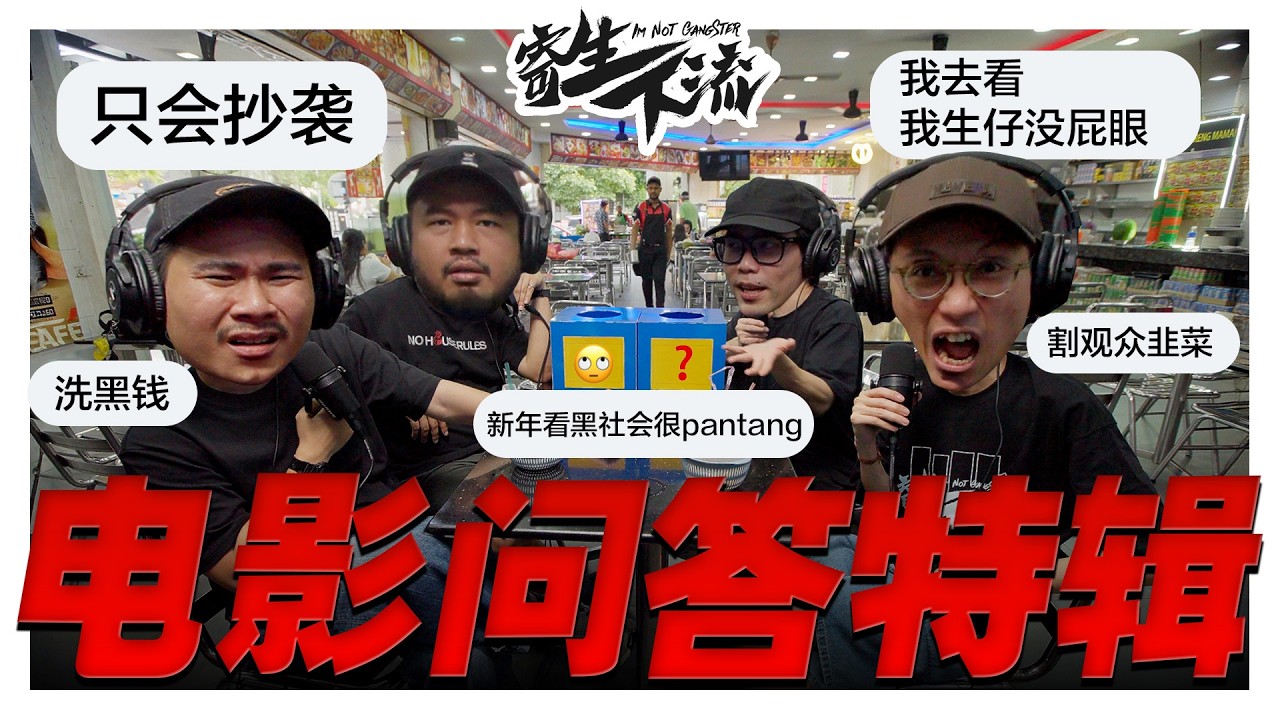 诅咒看电影生仔没屁眼?🙄 面对酸民恶评，导演演员直接开火!《寄生下流》电影Q&A｜低清Dissy｜