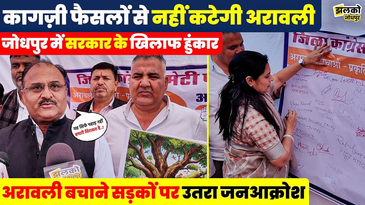 Aravalli नहीं बची तो पीढ़ियाँ नहीं बचेंगी ,अरावली मुद्दे पर BJP पर गरजी पूर्व विधायक Manisha Panwar