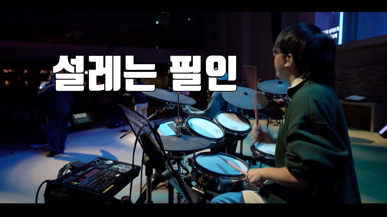 나의 기도하는 것보다 + 주기도문송 (만나워십 드럼영상)