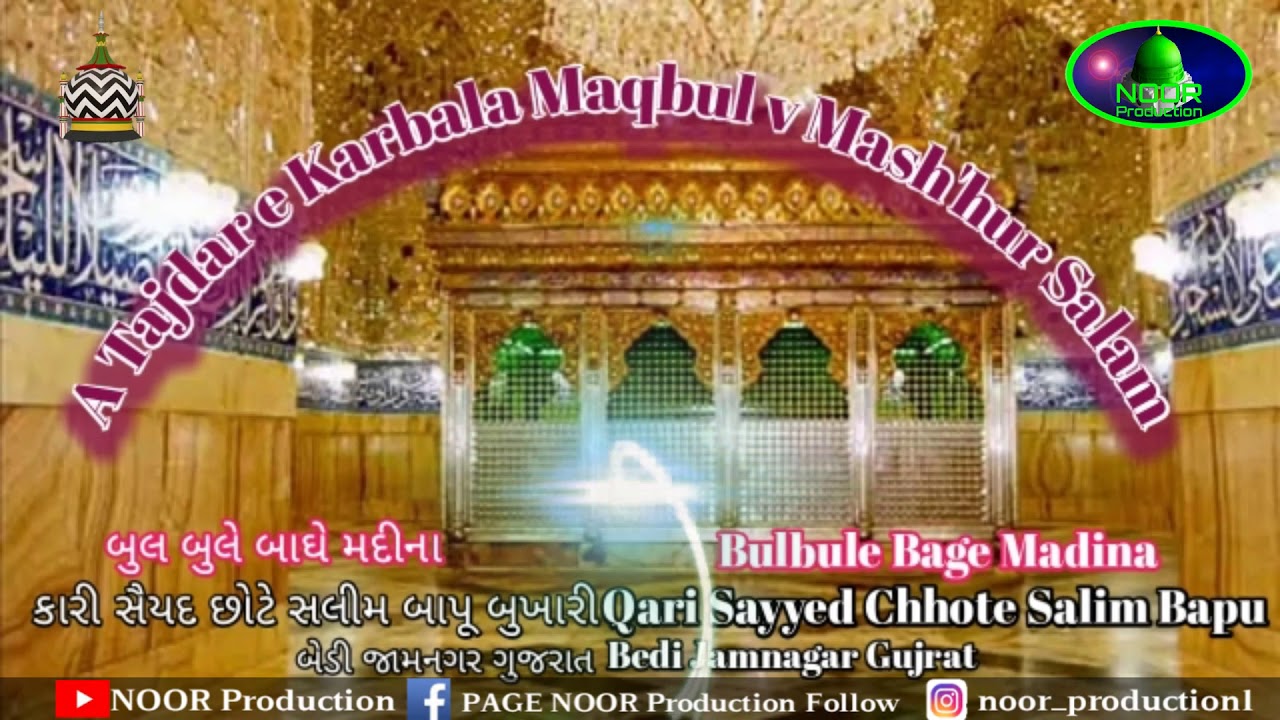 A Tajdar e Karbala Hamara Salam Lo By Qari Sayyed Chote Salim Bapu  Bukhari Saheb (Bedi) Jamnagar