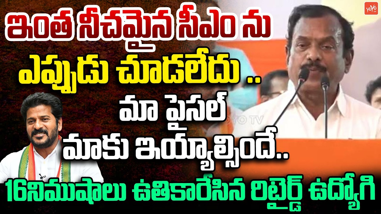 Telangana Retired Employee AGGRESSIVE Words Against CM Revanth Reddy | Dharna Chowk | YOYO TV