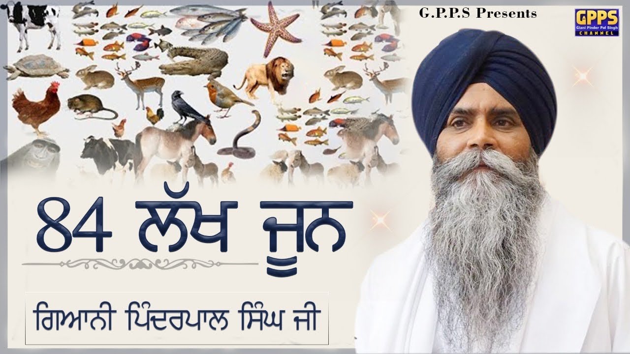84 ਲੱਖ ਜੂਨ ( 84 Lakh June ) New Katha | Giani Pinderpal Singh Ji