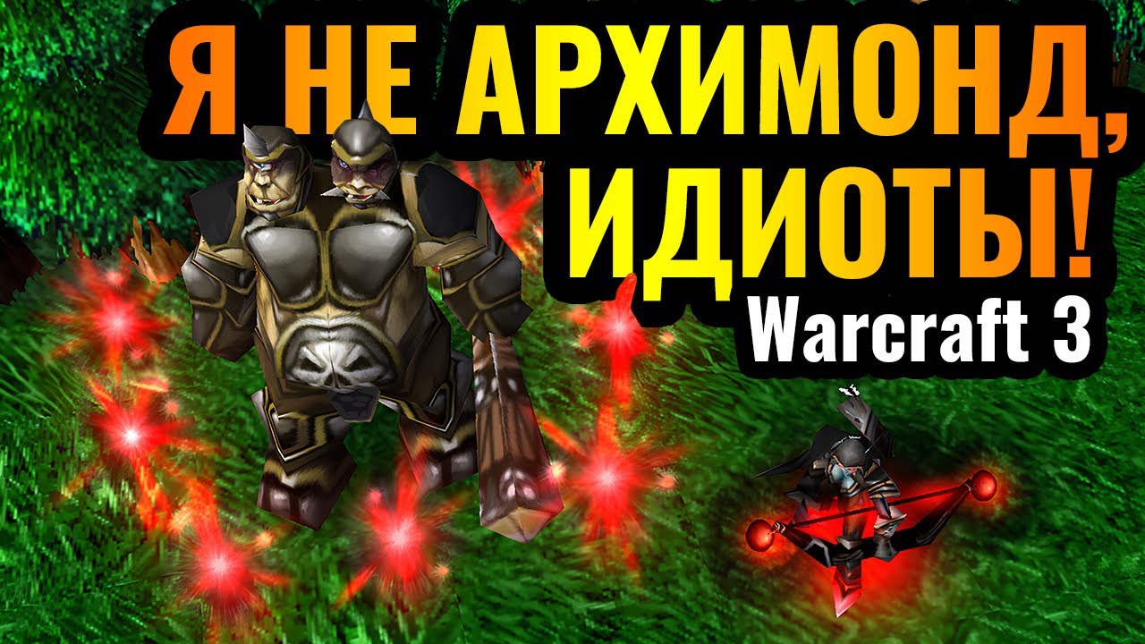 Cascraft: Он ОПЯТЬ взломал игру! Новый метод криппинга в Warcraft 3 Reforged