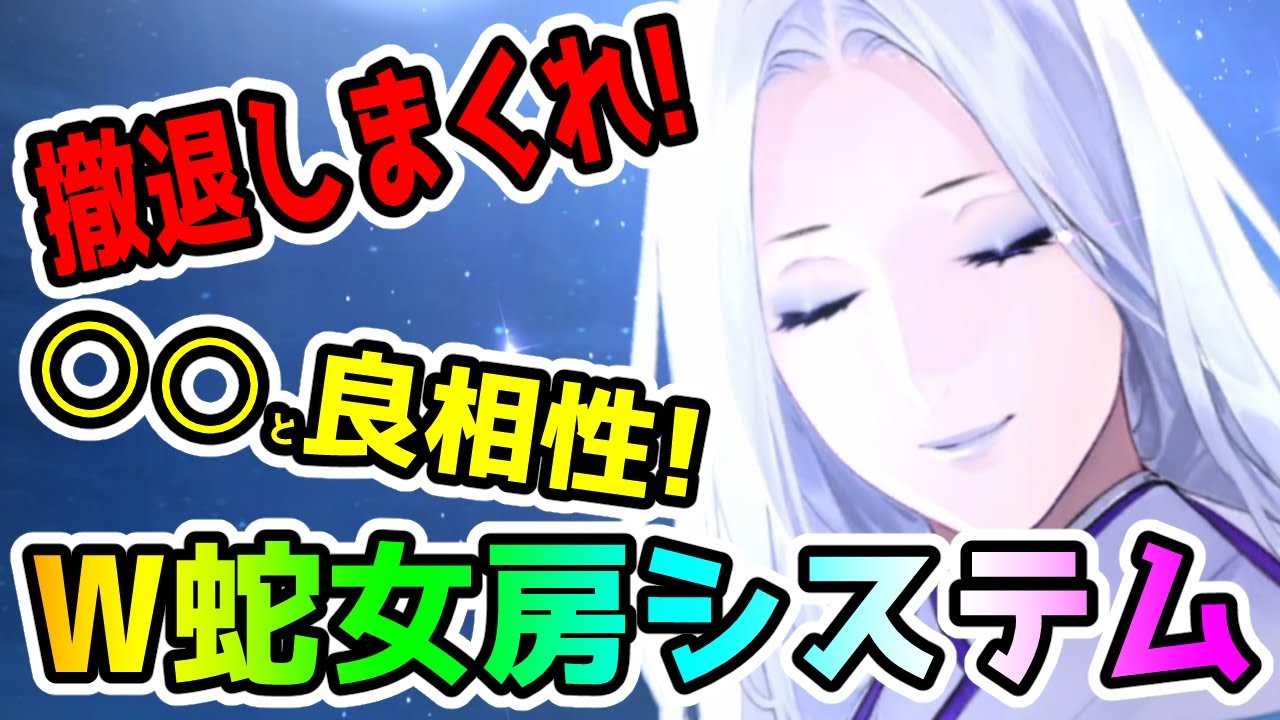 【FGO】W蛇女房システムだと〇〇と良相性！明らかなネタ編成のご紹介！【ゆっくり】