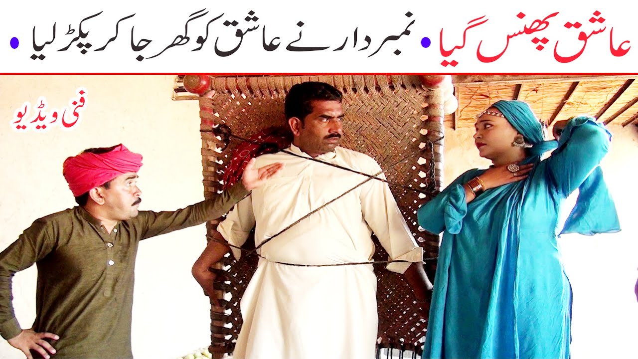 Number Daar Ashiq Phans Gaya Funny | New Top Funny | Must Watch Top New Comedy Video 2021 |You Tv