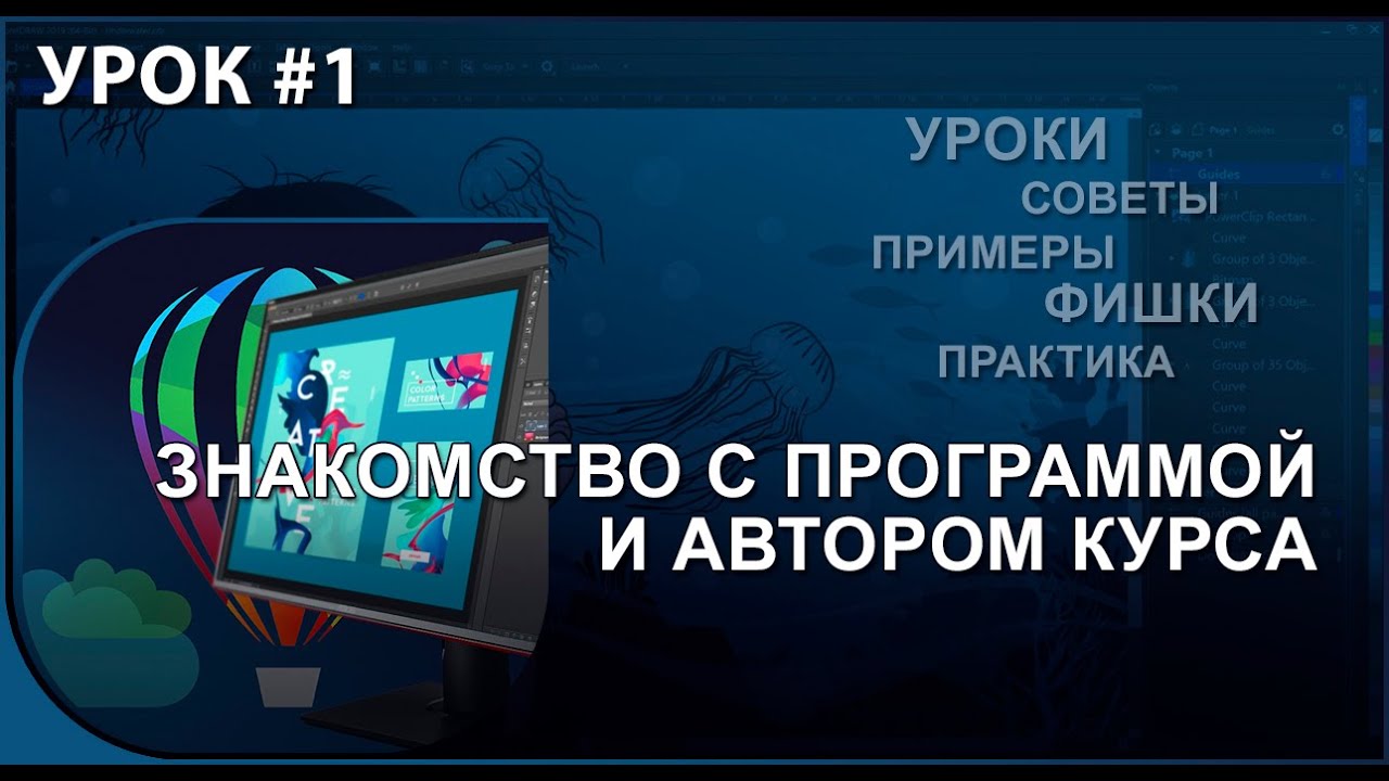 Знакомство с программой и автором - Уроки CorelDraw для Производства мебели и декораций