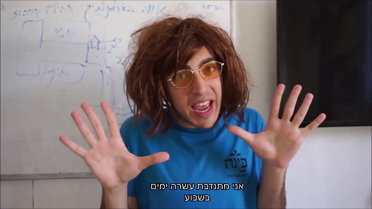 שנת שירות או מכינה?