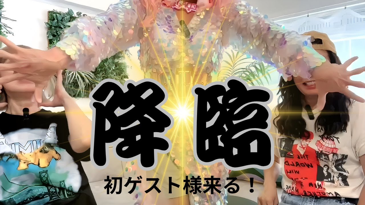 初ゲスト様降臨！あの方です！ゲート満開！！！