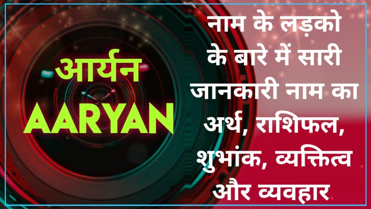 Nameology - AARYAN naam ke vyakti kaise hote hai|| AARYAN whatsapp status|| AARYAN naam ka mtlb