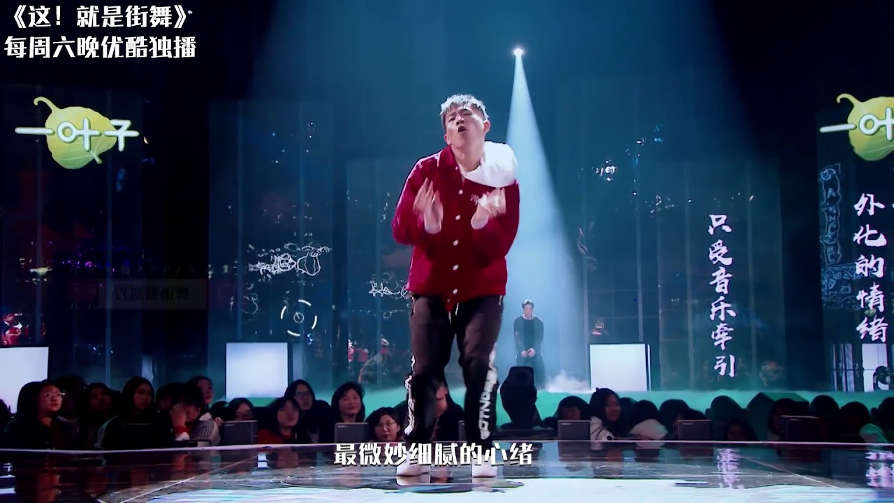 这！就是街舞S1 第10期【纯享版】这就是街舞组奶球合作黄景行 用舞蹈传递尊重 优酷4月28日独家上线