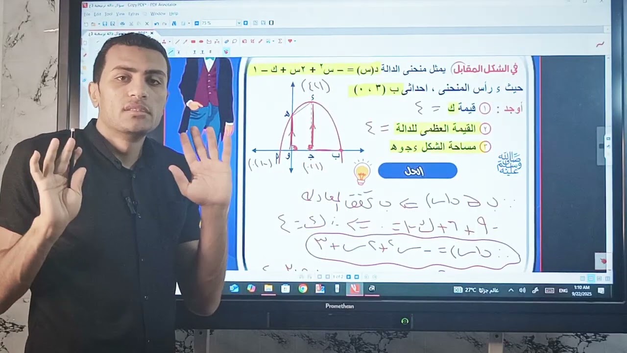 سؤال مميز 2 على الدالة التربيعية من أسئلة توجية الدقهلية لطلاب 3ع مستر محمد السعيد 🧑🏻‍🏫